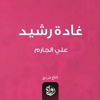 Produktbild: Ghada Rashid