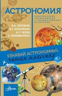 Produktbild: Astronomiya