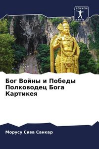 Produktbild: Bog Vojny i Pobedy Polkowodec Boga Kartikeq