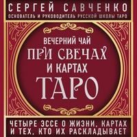 Produktbild: Vecherniy chay pri svechah i kartah Taro