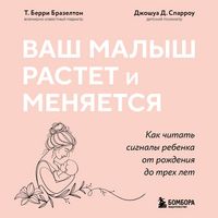 Produktbild: Vash malysh rastet i menyaetsya. Kak chitat signaly rebenka ot rozhdeniya do treh let