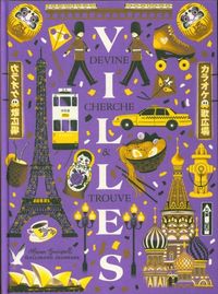 Produktbild: Villes : devine, cherche & trouve