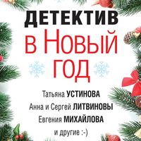 Produktbild: Detektiv v Novyy god