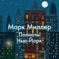 Produktbild: MINUIT! NEW YORK