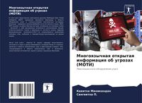 Produktbild: Mnogoqzychnaq otkrytaq informaciq ob ugrozah (MOTI)