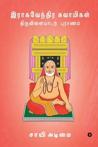 Produktbild: Raghavendra Swamigal Tiruvilayadar Puranam