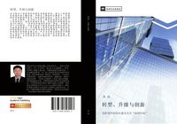 Produktbild: Zhuan xing sheng ji yu chuang xin