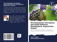 Produktbild: Issledowaniq nektarnyh rastenij babochek Kalaburagi, Karnataka, Indiq
