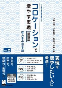 Produktbild: Improve Expressiveness of Japanese by Focusing on "Collocation" Vol.2 New Edition