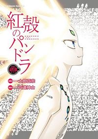 Produktbild: Pandora in the Crimson Shell: Ghost Urn Vol. 23