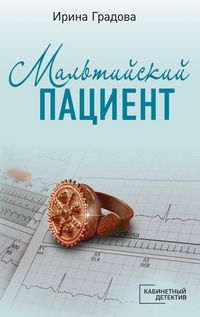 Produktbild: Maltiyskiy patsient