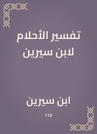 Produktbild: Dreams of Ibn Sirin