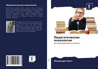 Produktbild: Pedagogicheskaq psihologiq