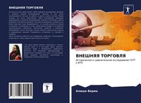 Produktbild: Vneshnyaya Torgovlya