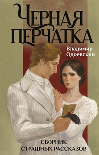 Produktbild: Chernaya perchatka