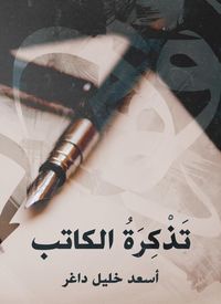 Produktbild: Writer's ticket