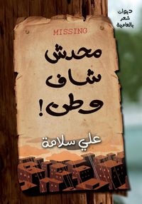 Produktbild: No one saw a homeland