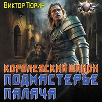 Produktbild: Korolevskiy shpion. Podmastere palacha