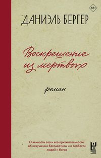 Produktbild: Voskreshenie iz mertvyh
