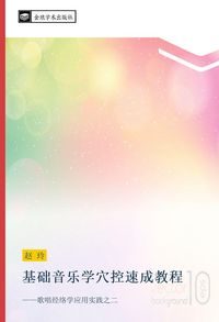 Produktbild: Ji chu yin le xue xue kong su cheng jiao cheng