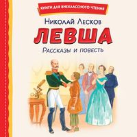 Produktbild: Levsha