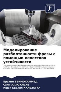 Produktbild: Modelirowanie razboltannosti frezy s pomosch'&uuml; lepestkow ustojchiwosti