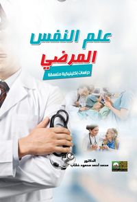 Produktbild: Psychopathology - In-depth clinical studies