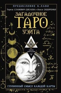 Produktbild: Zagadochnoe Taro Ujejta. Glubinnyj smysl kazhdoj karty