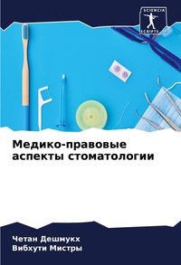 Produktbild: Mediko-prawowye aspekty stomatologii