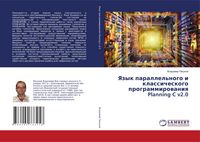 Produktbild: Yazyk parallel'nogo i klassicheskogo programmirowaniq Planning C v2.0