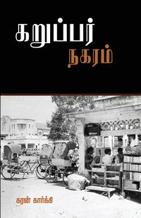 Produktbild: KARUPAR NAGARAM