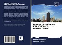 Produktbild: Obshhie Svedeniya O Karbonovyh Nanotrubkah