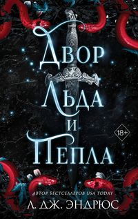 Produktbild: Court of ice and ash