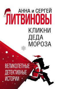 Produktbild: Klikni Deda Moroza