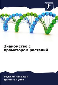 Produktbild: Znakomstwo s promotorom rastenij