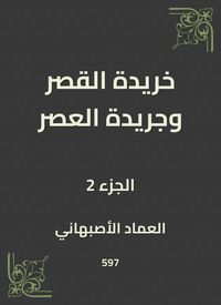 Produktbild: Khirida Al -Qasr and Al -Asr newspaper