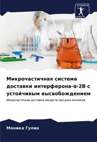 Produktbild: Mikrochastichnaq sistema dostawki interferona-&iquest;-2B s ustojchiwym wyswobozhdeniem