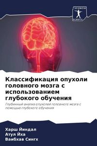 Produktbild: Klassifikaciq opuholi golownogo mozga s ispol'zowaniem glubokogo obucheniq