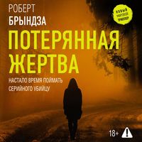Produktbild: Poteryannaya zhertva