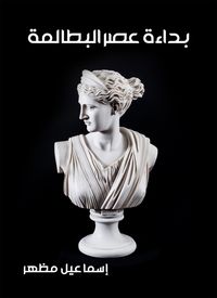 Produktbild: The beginning of the Ptolemaic era
