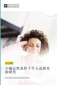Produktbild: Bu que ding xing tiao jian xia ge ren xuan ze shi yan yan jiu