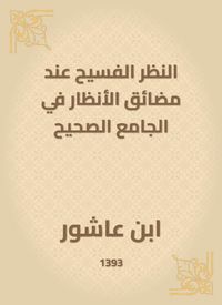 Produktbild: The spacious consideration of the hugs of attention in the right mosque