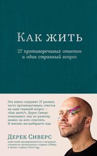 Produktbild: How To Live: 27 Conflicting Answers and One Weird Question