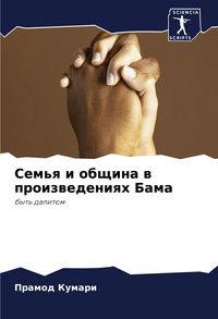 Produktbild: Sem'q i obschina w proizwedeniqh Bama