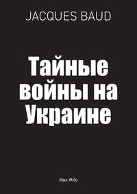 Produktbild: Тайные войны на Украине