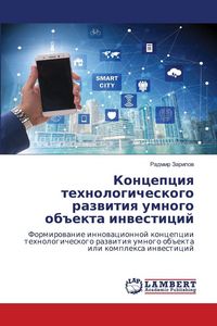 Produktbild: Koncepciq tehnologicheskogo razwitiq umnogo ob#ekta inwesticij