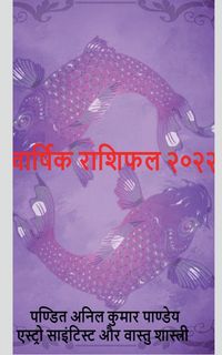Produktbild: Varshik rashifal 2022 / वार्षिक राशिफल २०२२
