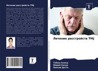 Produktbild: Lechenie rasstrojstw TMJ