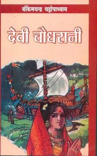 Produktbild: Devi Chaudharani