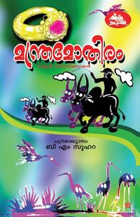 Produktbild: Manthramothiram (russian nadodikkadhakal)